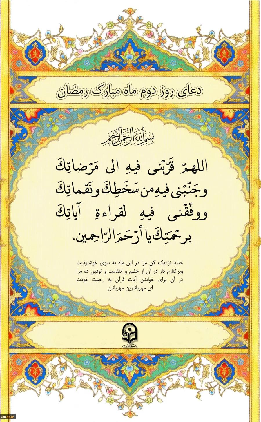 دعای روز دوم ماه مبارک رمضان 2