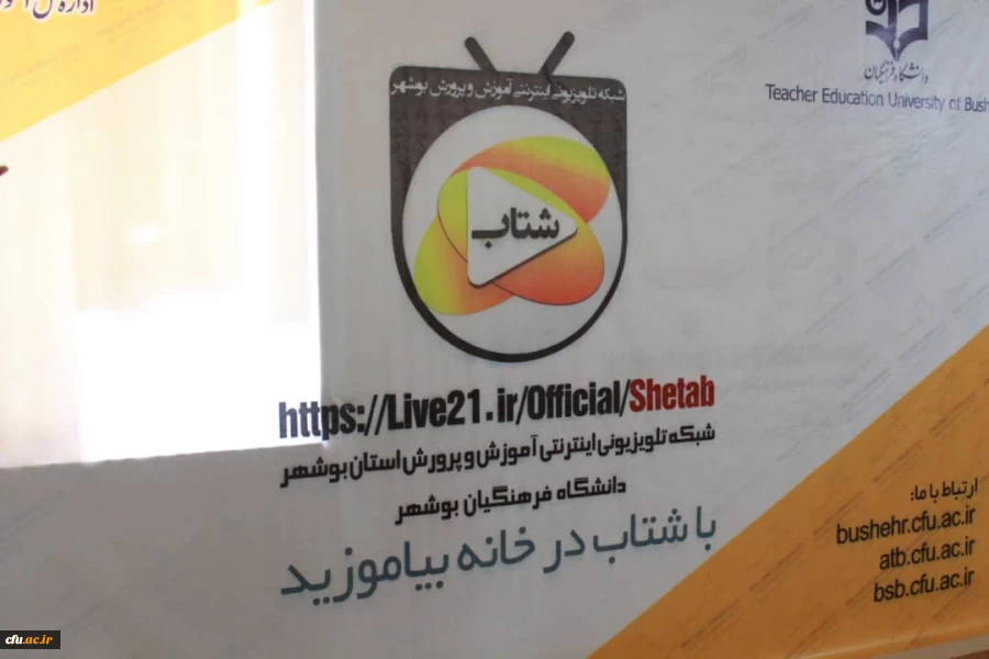 رئیس دانشگاه فرهنگیان استان بوشهر خبر داد

شبکه تلویزیونی اینترنتی شتاب دانشگاه فرهنگیان استان بوشهر راه اندازی شد 2