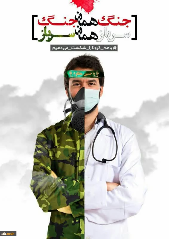 مسابقه طراحی واحد آموزشی کتاب فارسی ابتدایی باموضوع جهادگران سلامت 2