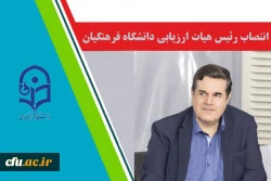 دکتر خنیفر به ریاست هیات ارزیابی دانشگاه فرهنگیان در ستاد اقامه نماز منصوب شد 3