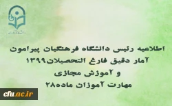 پیوستن بیش از 20 هزار فارغ التحصیل دانشگاه فرهنگیان به وزارت آموزش و پرورش 2