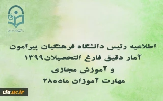 اطلاعیه رئیس دانشگاه فرهنگیان:

پیوستن بیش از 20 هزار فارغ التحصیل دانشگاه فرهنگیان به وزارت آموزش و پرورش
