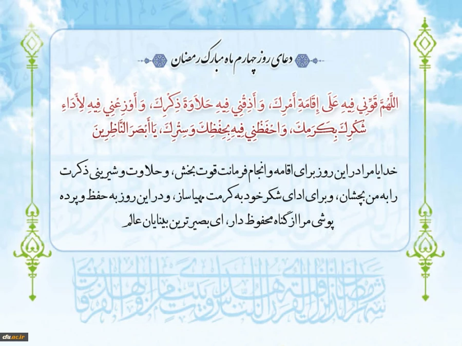 دعای روز چهارم