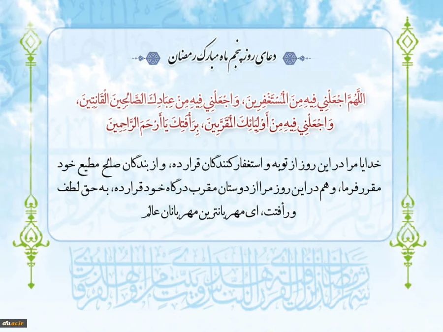 دعای روز پنجم