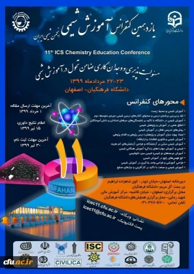 در دانشگاه فرهنگیان استان اصفهان برگزار می شود:

یازدهمین کنفرانس آموزش شیمی 