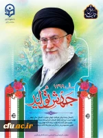  مقام معظم رهبری(مد ظله العالی)