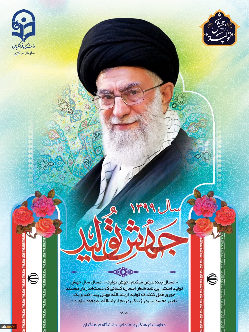  مقام معظم رهبری(مد ظله العالی)