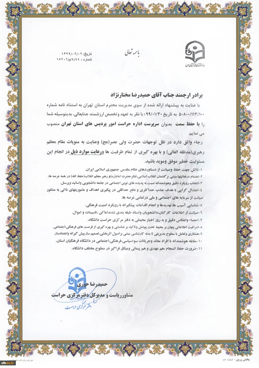 حکم انتصاب سرپرست حراست مدیریت امور پردیس های استان تهران 2