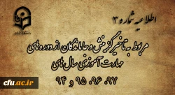 مربوط به تاخیرگزینش و جاماندگان از دوره های مهارت آموزی سال های 97، 96، 95 و 94
 2