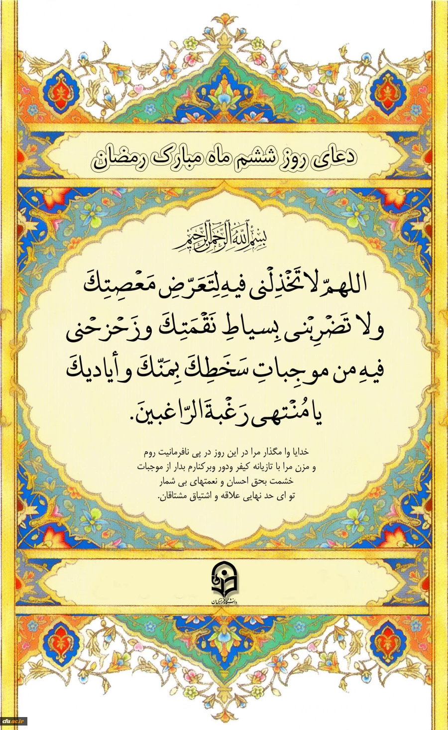 دعای روز ششم ماه مبارک رمضان 2