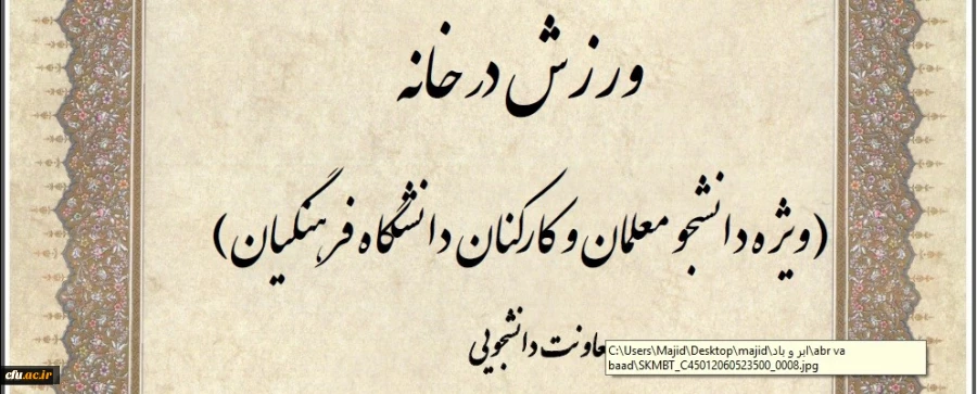 مسابقه طراحی پوستر و ارائه ایده با محوریت ورزش در خانه برگزار می شود 2