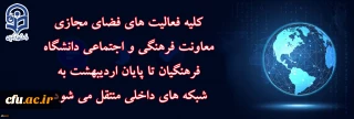 دکتر محمدی:

 فعالیت های فضای مجازی معاونت فرهنگی و اجتماعی تا پایان اردیبهشت به شبکه های داخلی منتقل می شود