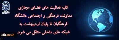 دکتر محمدی:

 فعالیت های فضای مجازی معاونت فرهنگی و اجتماعی تا پایان اردیبهشت به شبکه های داخلی منتقل می شود