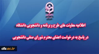 با موافقت هیأت امناء دانشگاه فرهنگیان صورت گرفت:

تعدیل بخشی از کسورات هزینه های مربوط به رفاهیات و خدمات دانشجویی در ایام کرونا