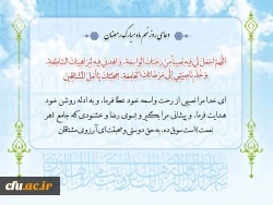 دعای روز نهم