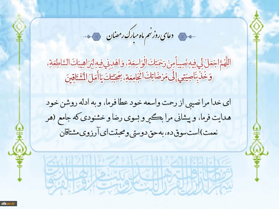 دعای روز نهم