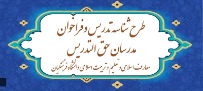رییس دبیرخانه هماهنگی گروه  های معارف و تربیت اسلامی دانشگاه فرهنگیان اعلام کرد:

آغاز ثبت نام طرح شناسه تدریس و فراخوان مدرسان حق ­التدریس معارف اسلامی و تعلیم و تربیت اسلامی دانشگاه فرهنگیان