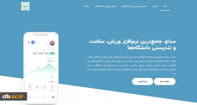 معاونت دانشجویی خبر داد:

در راستای حمایت از کمپین در خانه بمانیم دسترسی دانشجو معلمان و کارکنان دانشگاه فرهنگیان به اپلیکیشن ستاو