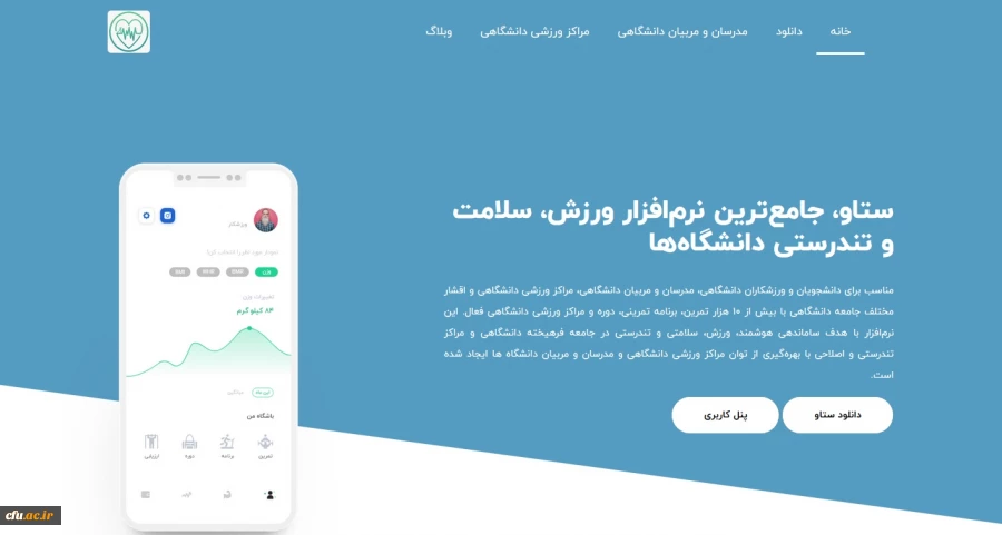 در راستای حمایت از کمپین در خانه بمانیم دسترسی دانشجو معلمان و کارکنان دانشگاه فرهنگیان به اپلیکیشن ستاو 2