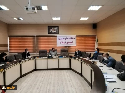 برگزاری اولین جلسه اعضای ستاد بزرگداشت دهه سرآمدی آموزش دانشگاه فرهنگیان استان ایلام پیرامون بررسی و اجرای دستورالعمل گرامیداشت روز معلم  