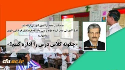 گفتار آموزشی مدیر گروه علوم تربیتی