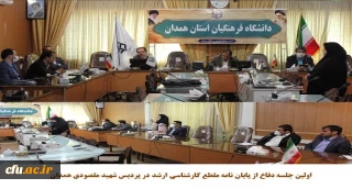 در سالن جلسات ملاصدرا برگزار شد

دفاع از اولین پایان نامه دانشجویی مقطع کارشناسی ارشد در پردیس شهید مقصودی همدان