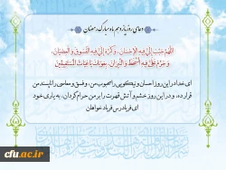 دعای روز یازدهم