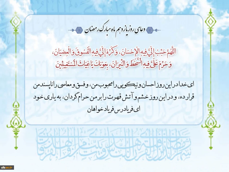 دعای روز یازدهم