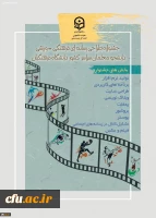اعلام نفرات برتر در سومین جشنواره ایده پردازی ورزشی و چهارمین جشنواره طراحی رسانه های فرهنگی- ورزشی 2