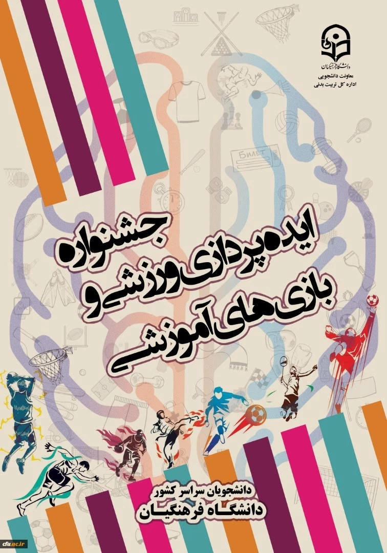 اعلام نفرات برتر در سومین جشنواره ایده پردازی ورزشی و چهارمین جشنواره طراحی رسانه های فرهنگی- ورزشی 3