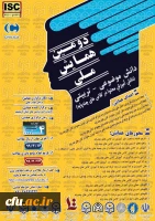 دومین همایش ملی دانش  دانش موضوعی - تربیتی(دانش آموزش محتوا در کلاس های چندپایه) 2