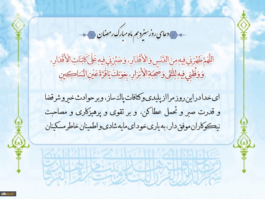 دعای روز سیزدهم