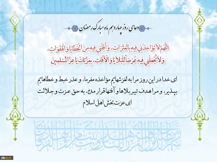 دعای روز چهاردهم