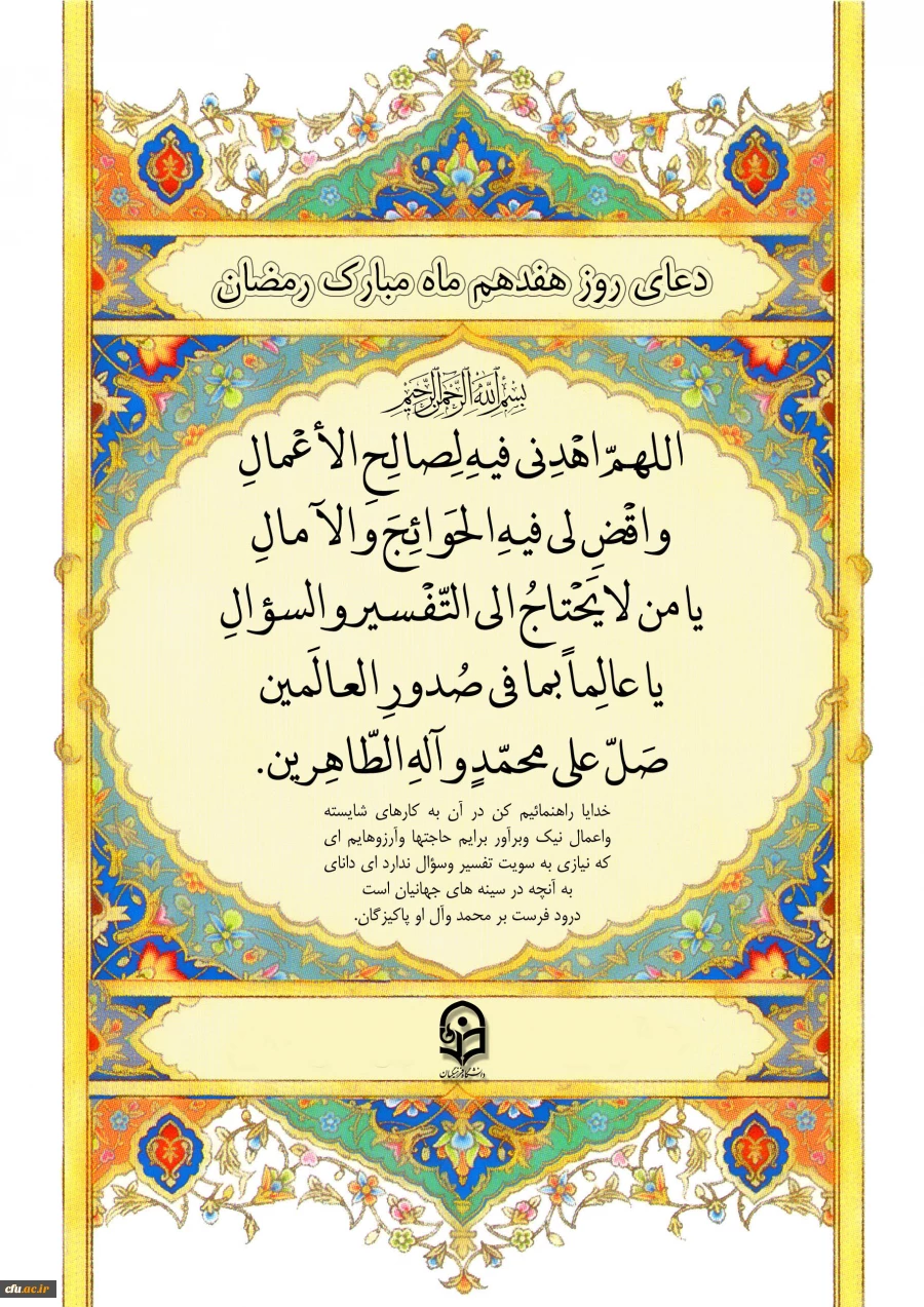 دعای روز هفدهم ماه مبارک رمضان 2