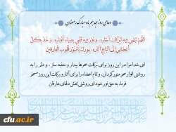 دعای روز هجدهم