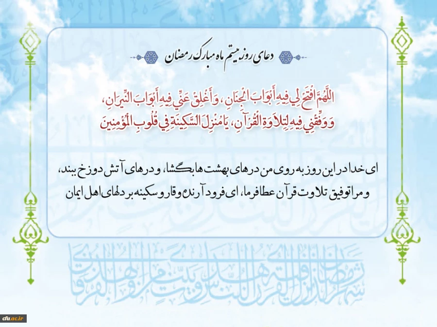 دعای روز بیستم