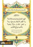 دعای روز بیست و یکم ماه مبارک رمضان 2