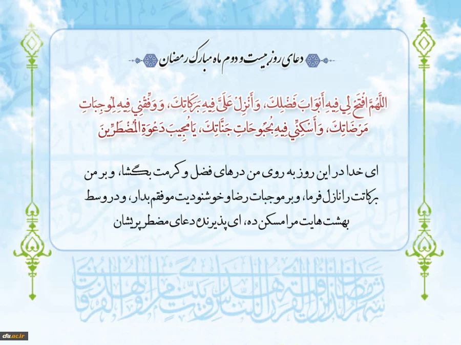 روز بیست و دوم