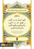 دعای روز بیست و سوم ماه مبارک رمضان 2