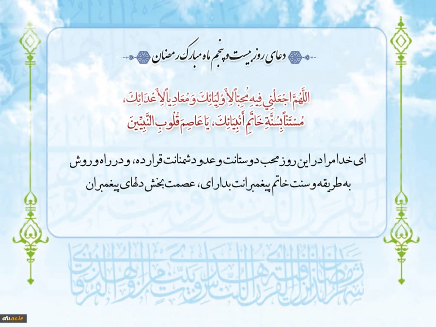 روز بیست و پنجم