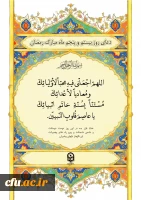 دعای روز بیست و پنجم ماه مبارک رمضان 2