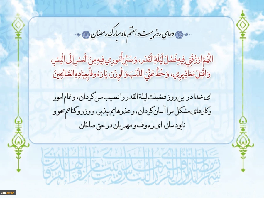 روز بیست و هفتم