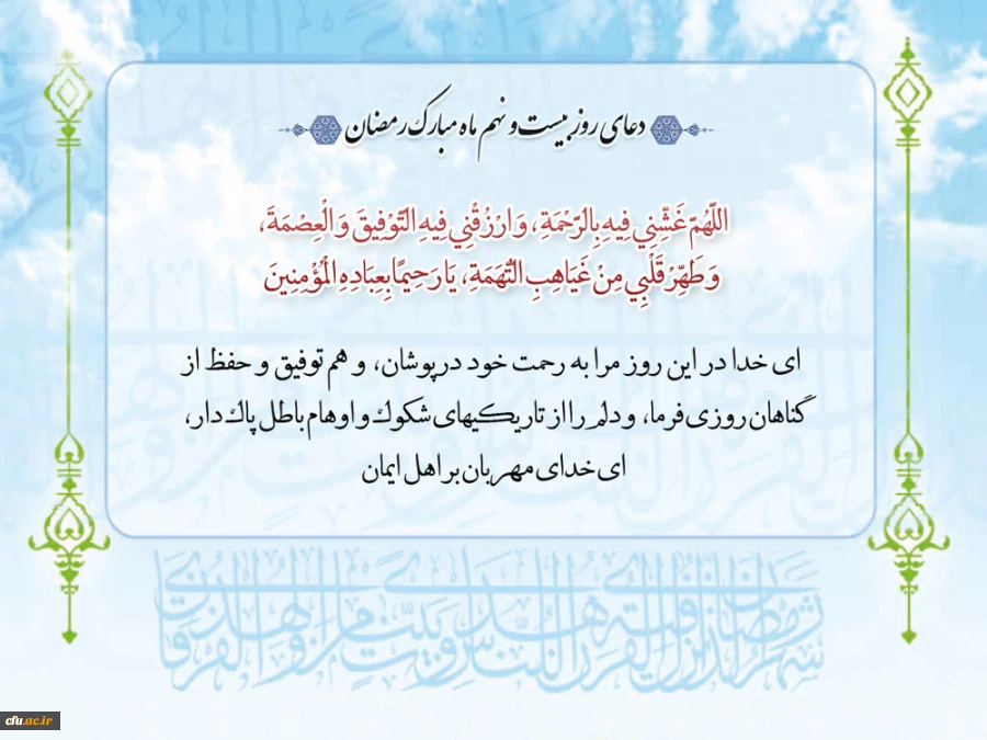 روز بیست و نهم