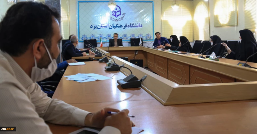 هفتمین جلسه شورای آموزشی دانشگاه فرهنگیان یزد ویژه دوران کرونا 3