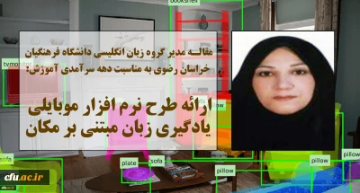 به مناسبت دهه سرآمدی آموزش انجام شد:

ارائه مقاله  نرم افزار موبایلی یادگیری مبتنی بر مکان در دانشگاه فرهنگیان خراسان رضوی