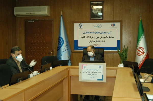 انعقاد تفاهم نامه با سازمان فنی و حرفه ای اقدام عملی دانشگاه در تحقق سند تحول بنیادی 3