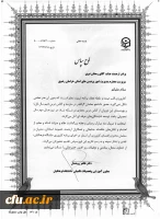 لوح سپاس معاون آموزشی و تحصیلات تکمیلی دانشگاه فرهنگیان کشور به دانشگاه فرهنگیان خراسان رضوی 2