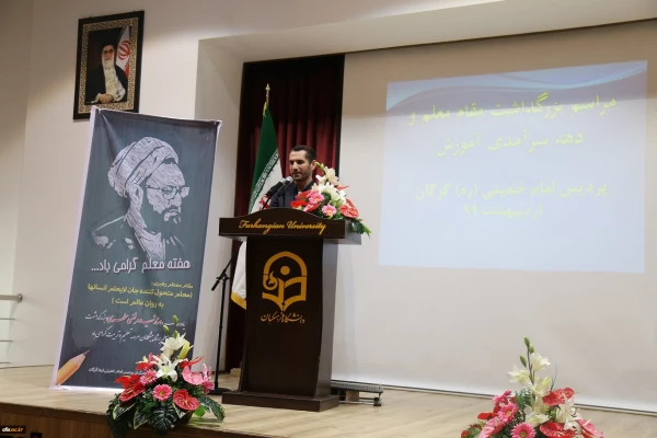 جریان آموزش در دانشگاه فرهنگیان همیشه زنده هست
 2