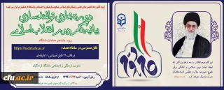 اطلاعیه:

تغییر زمان برگزاری آزمون آنلاین بیانیه گام دوم انقلاب اسلامی