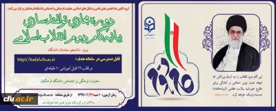 اطلاعیه:

تغییر زمان برگزاری آزمون آنلاین بیانیه گام دوم انقلاب اسلامی